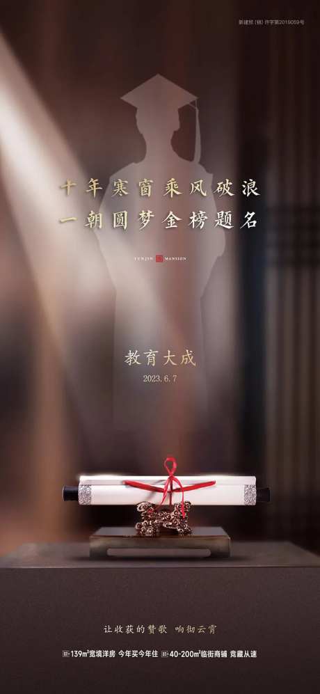 教育大成海报-采灵感-https://www.cailinggan.com/