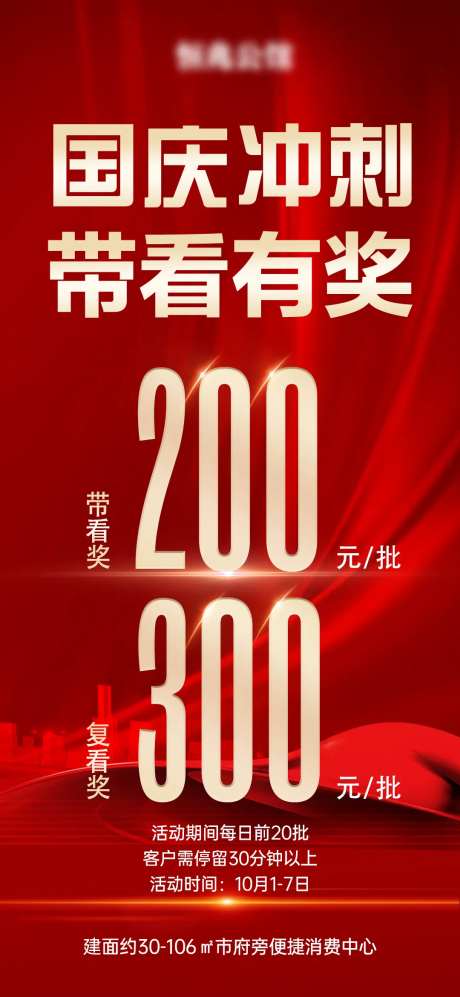 带看复看奖励-采灵感-https://www.cailinggan.com/