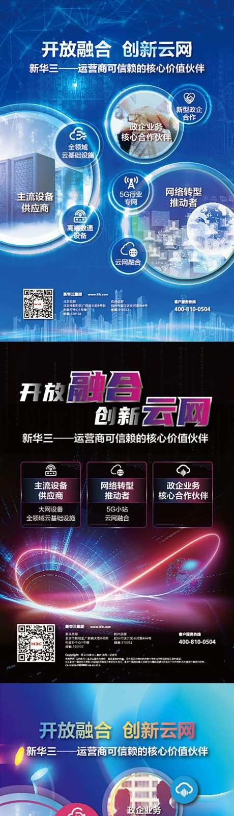 创新云网科技系列海报-采灵感-https://www.cailinggan.com/