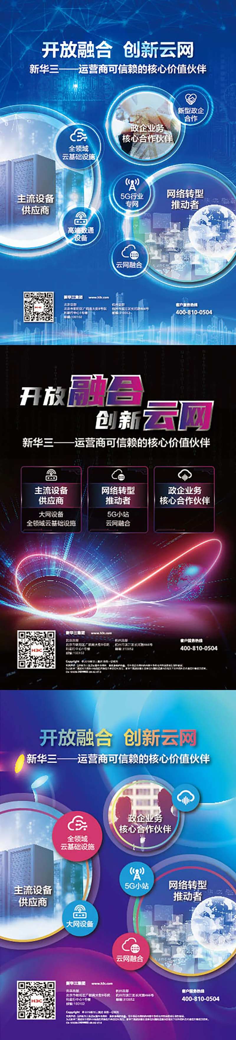 创新云网科技系列海报-采灵感-cailinggan.com