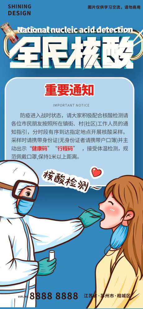 核酸检测通知海报-采灵感-https://www.cailinggan.com/