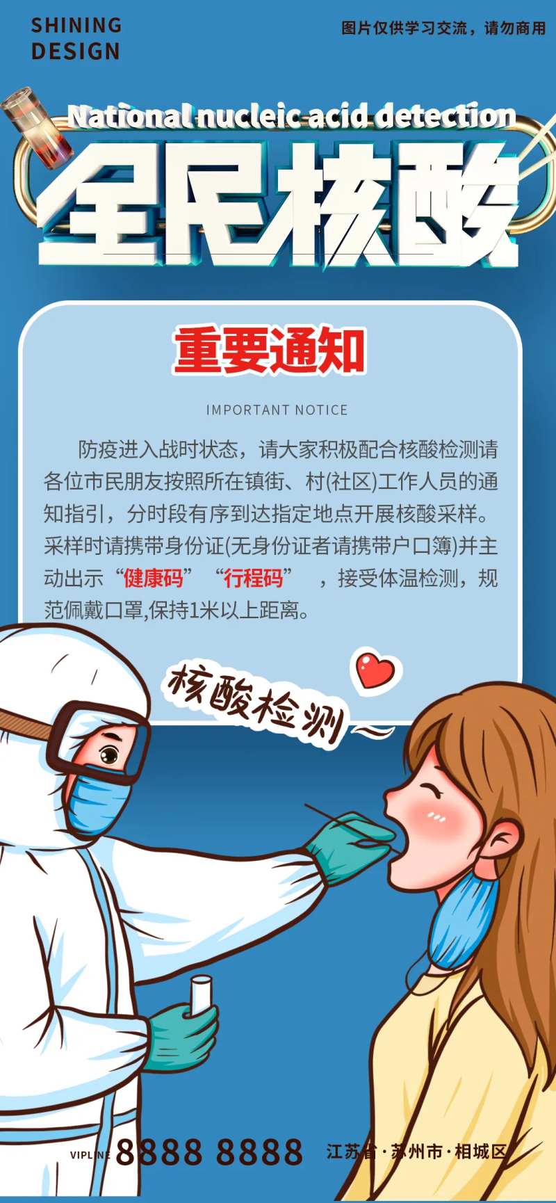 核酸检测通知海报-采灵感-cailinggan.com