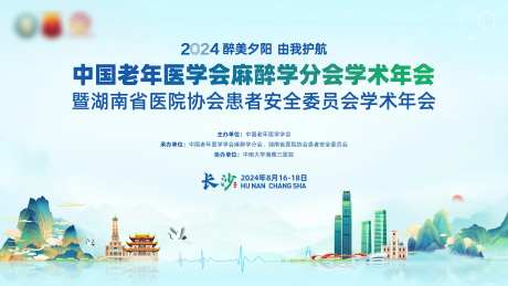 麻醉学学术年会活动主画面-采灵感-https://www.cailinggan.com/