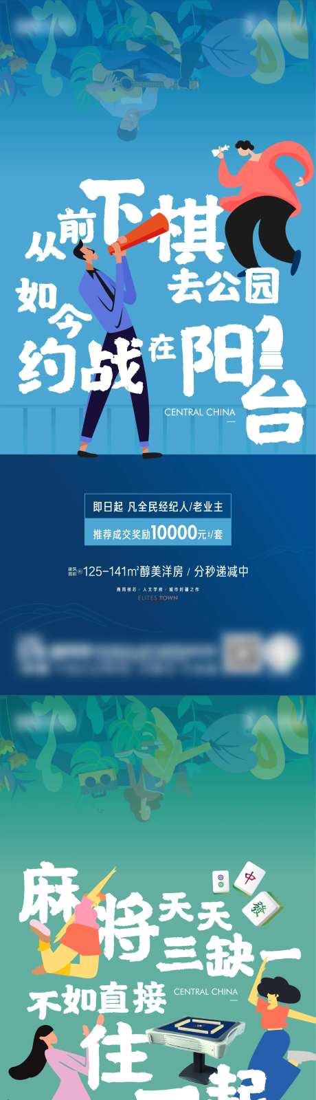 地产老带新创意扁平化系列海报-采灵感-https://www.cailinggan.com/