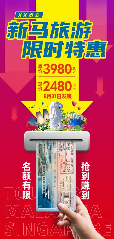 新马旅游特惠宣传海报-采灵感-https://www.cailinggan.com/