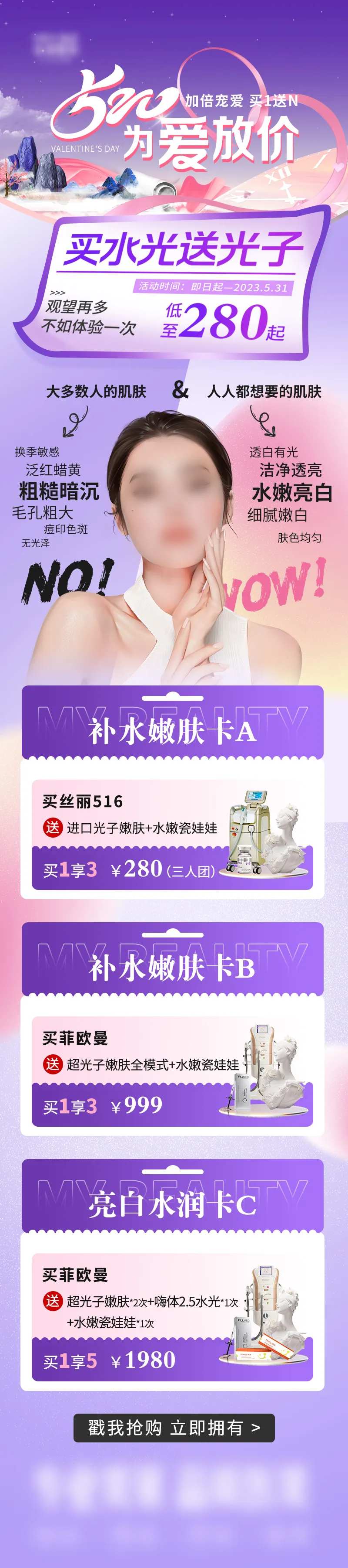 医美520情人节产品活动纸张海报-采灵感-cailinggan.com