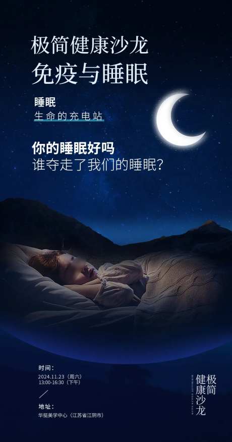 睡眠生命世界睡眠日健康沙龙会-采灵感-https://www.cailinggan.com/