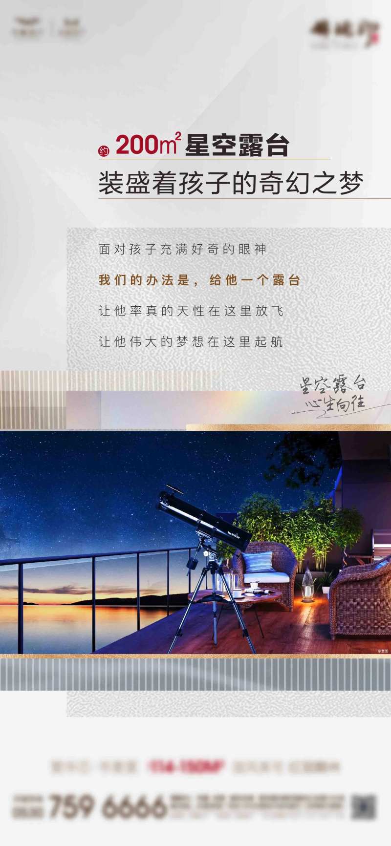 星空露台海报-采灵感-cailinggan.com