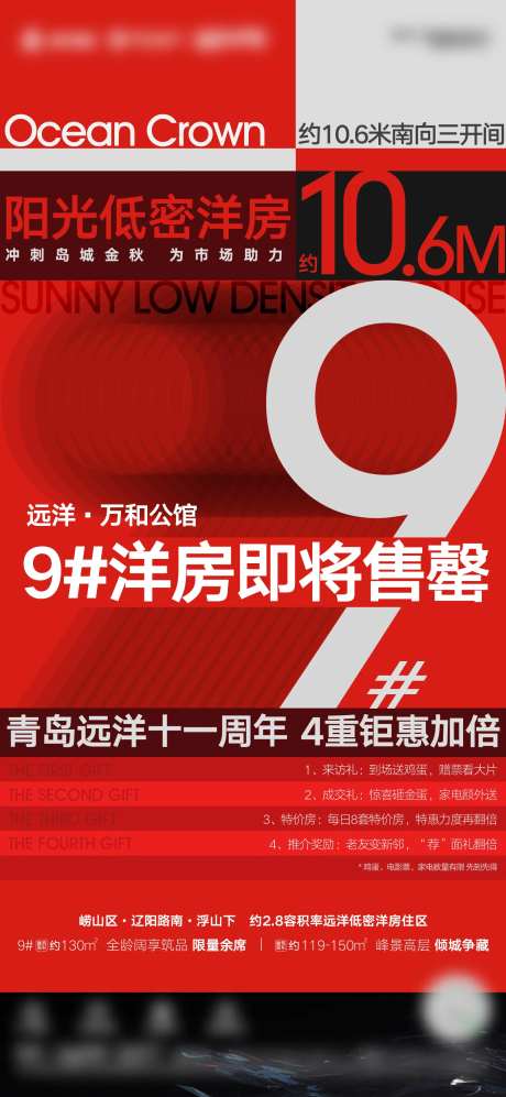房地产融创风红黑热销刷屏-采灵感-https://www.cailinggan.com/