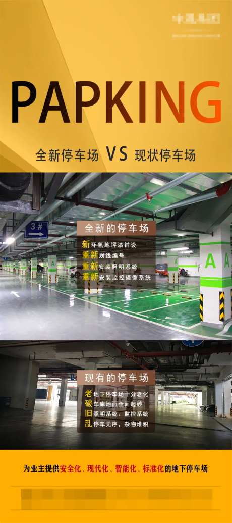 新旧车位对比海报-采灵感-https://www.cailinggan.com/