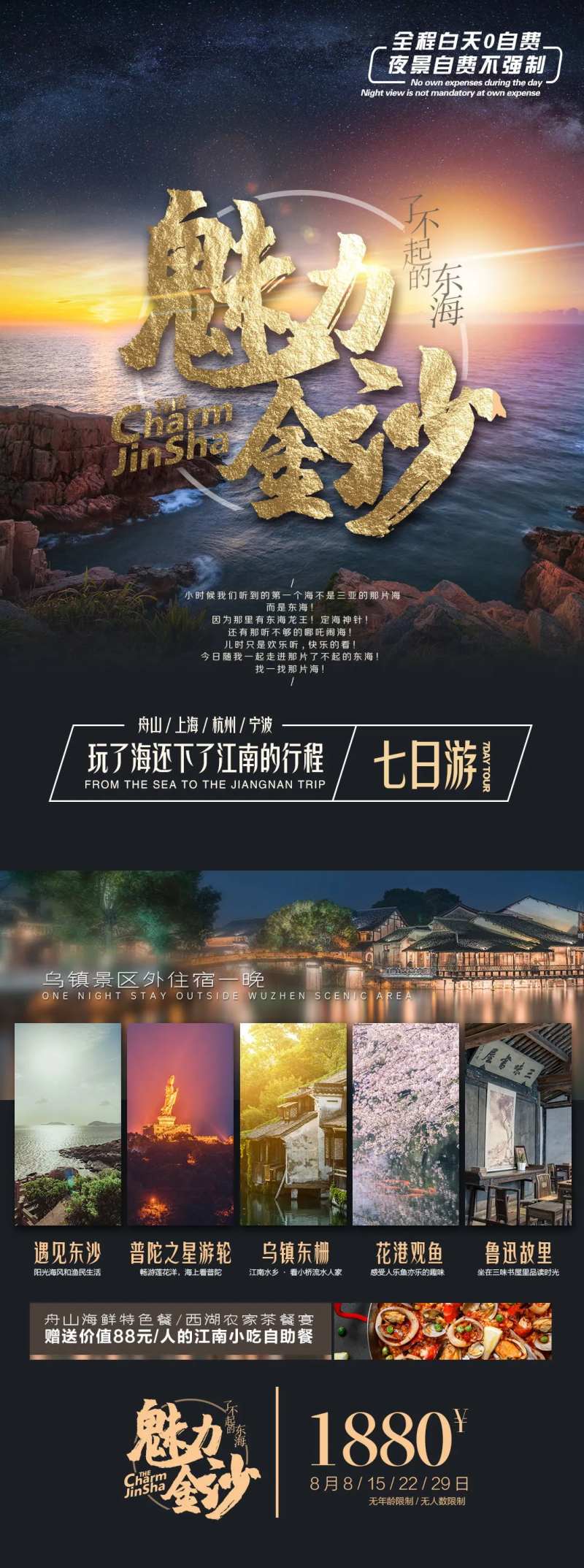 华东舟山旅游海报-采灵感-cailinggan.com