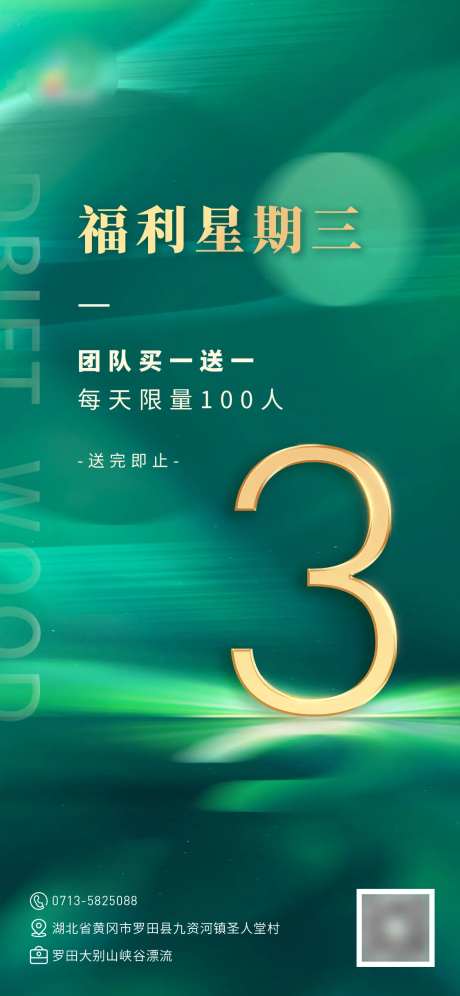地产旅游配套漂流数字倒计时海报-采灵感-https://www.cailinggan.com/