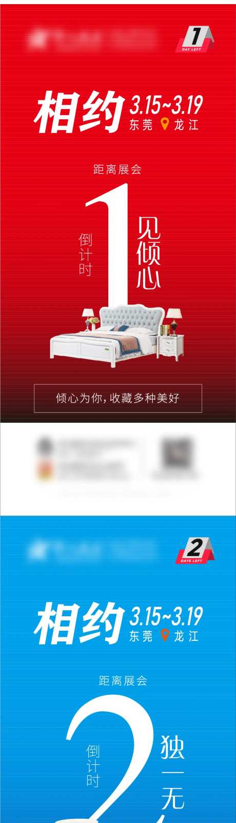 家具家居展会倒计时系列海报-采灵感-https://www.cailinggan.com/