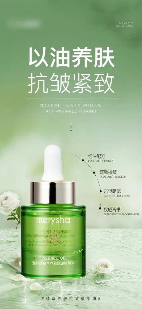 精华油海报-采灵感-https://www.cailinggan.com/
