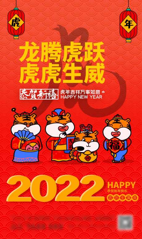 2022虎虎生威-采灵感-https://www.cailinggan.com/