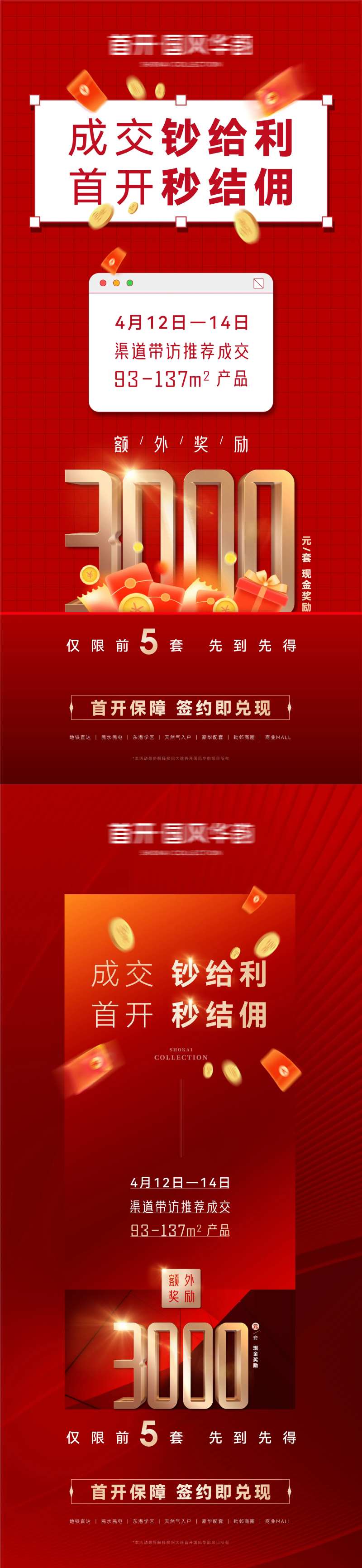 房产经纪人成交现金奖励秒结佣金海报-采灵感-cailinggan.com