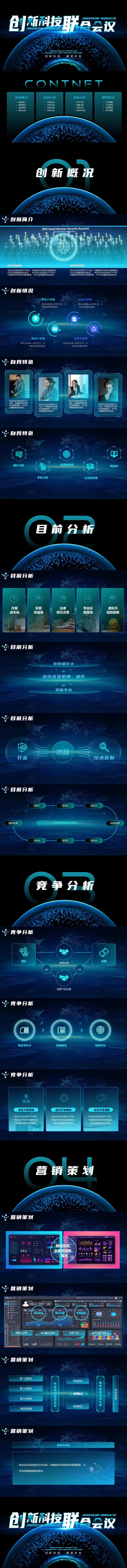 创新科技联合会议PPT模板-采灵感-cailinggan.com