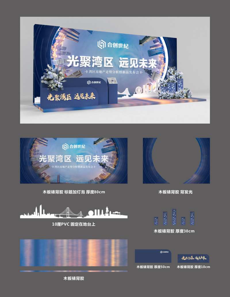 地产发布会签到区美陈-采灵感-cailinggan.com