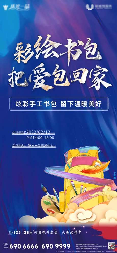 彩绘手绘书包DIY单图海报-采灵感-https://www.cailinggan.com/