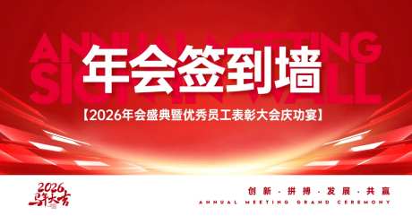 年会庆功宴背景板-采灵感-https://www.cailinggan.com/