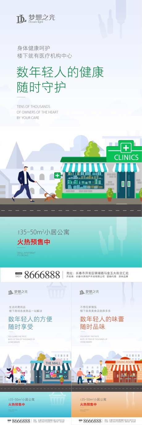 房地产彩色卡通公寓海报-采灵感-https://www.cailinggan.com/