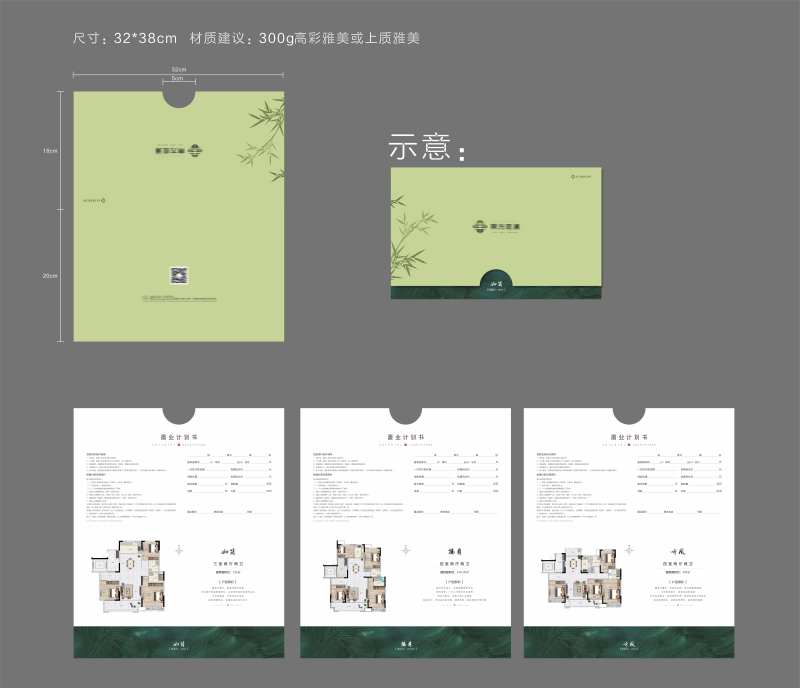 房地产创意置业计划书-采灵感-cailinggan.com