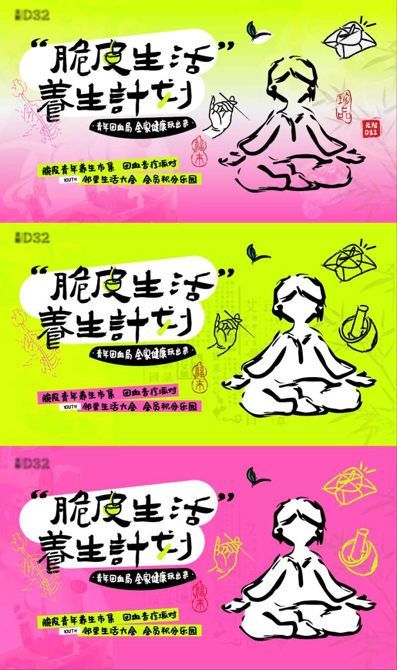 脆皮生活养生计划主k-采灵感-cailinggan.com