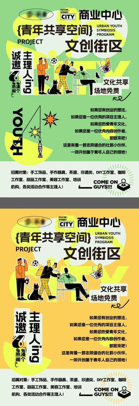 青年市集招募海报-采灵感-https://www.cailinggan.com/