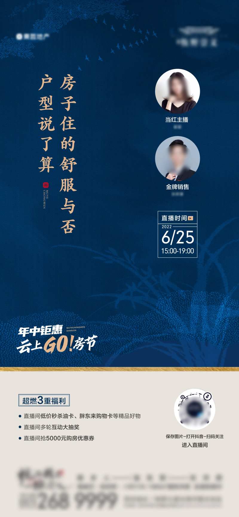 地产直播海报-采灵感-cailinggan.com