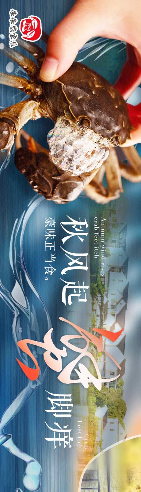 餐饮大闸蟹湖景-采灵感-https://www.cailinggan.com/