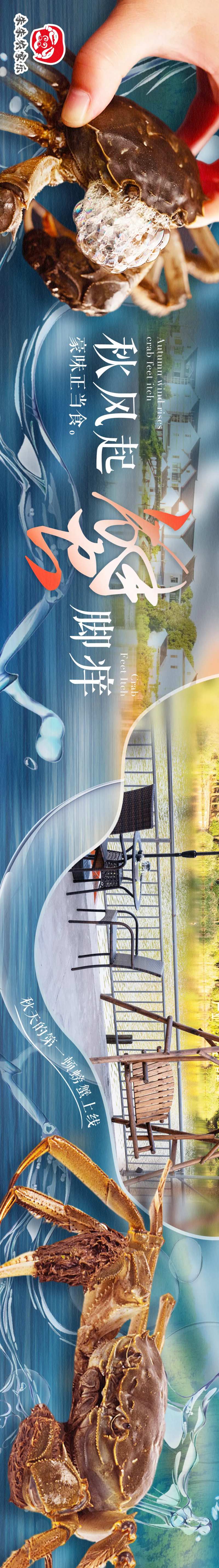餐饮大闸蟹湖景-采灵感-cailinggan.com