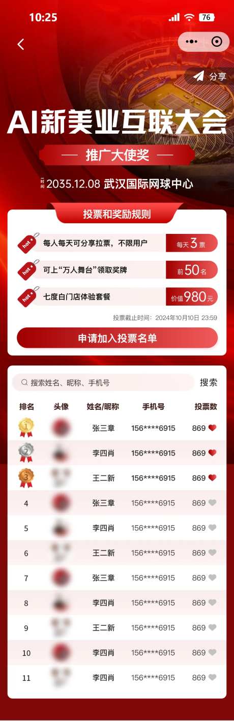 美业大会奖项排名长图海报-采灵感-https://www.cailinggan.com/