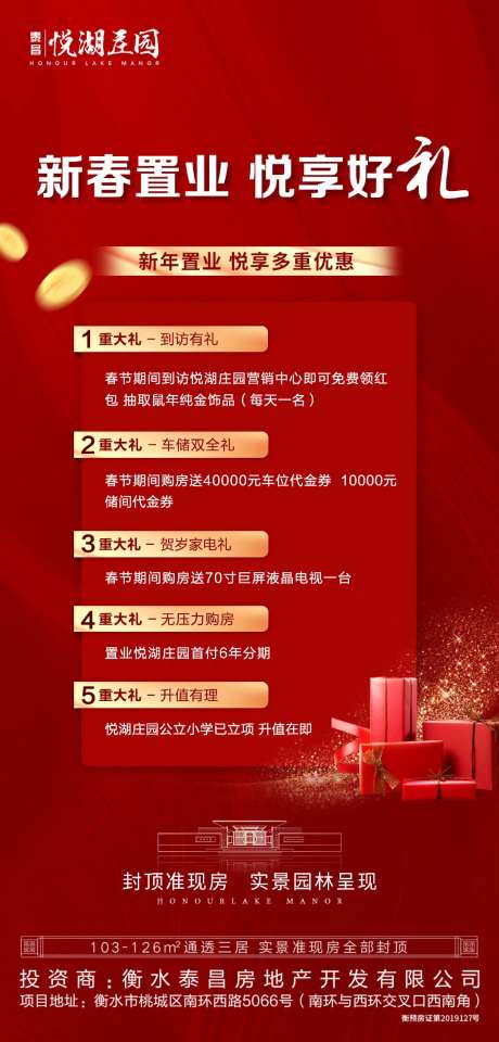 置业享好礼移动端海报-采灵感-https://www.cailinggan.com/