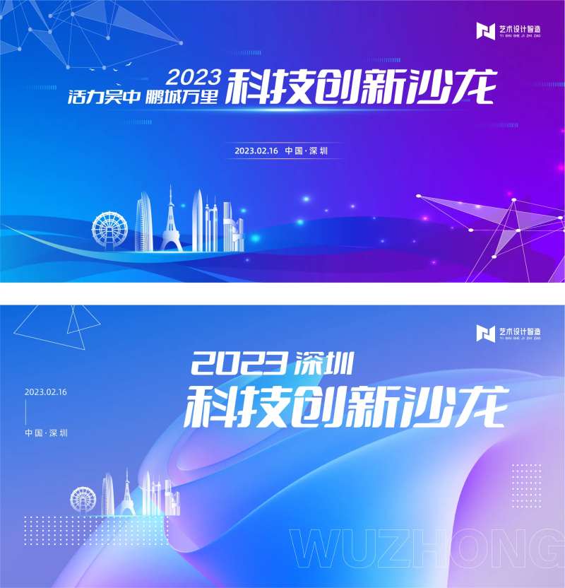 招商推介会活动背景板-采灵感-cailinggan.com