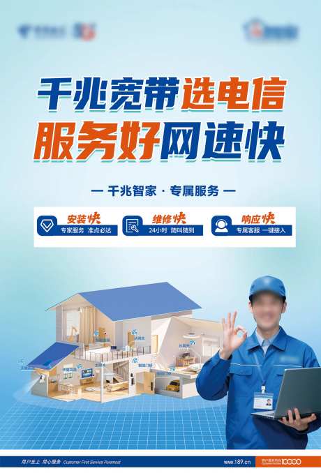 千兆宽带电信海报-采灵感-https://www.cailinggan.com/