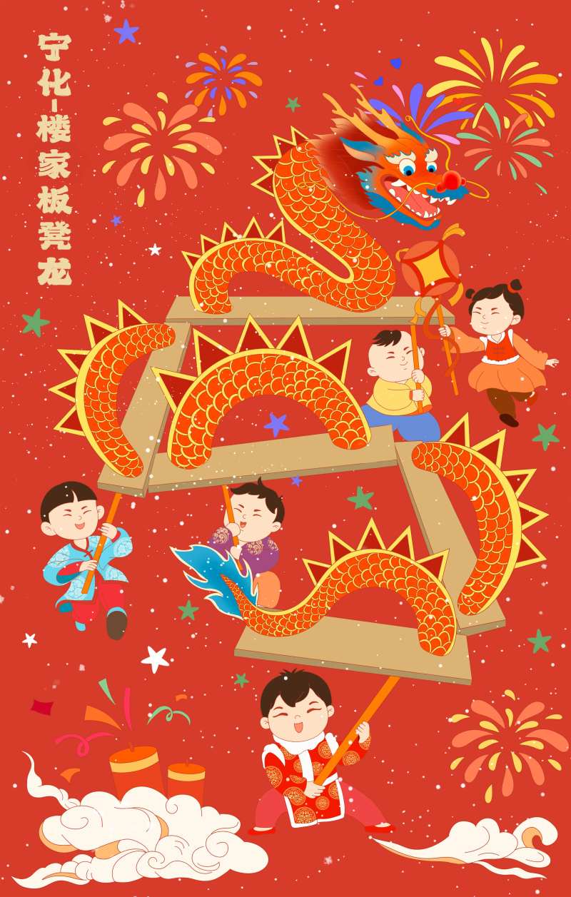 宁化板凳龙年画海报-采灵感-cailinggan.com