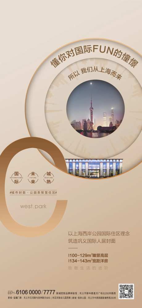 城市核心价值点海报-采灵感-https://www.cailinggan.com/