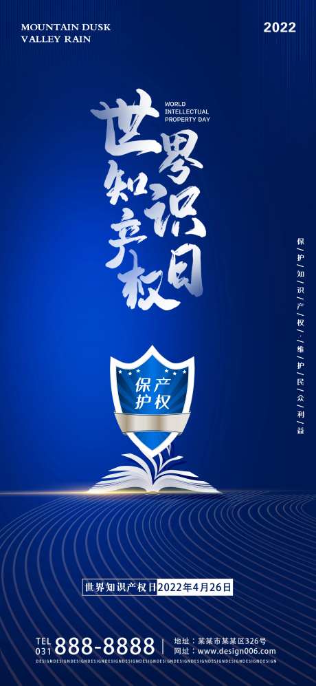 世界知识产权日宣传海报-采灵感-https://www.cailinggan.com/