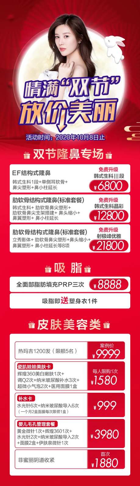 中秋国庆双节同庆套餐活动长图-采灵感-https://www.cailinggan.com/