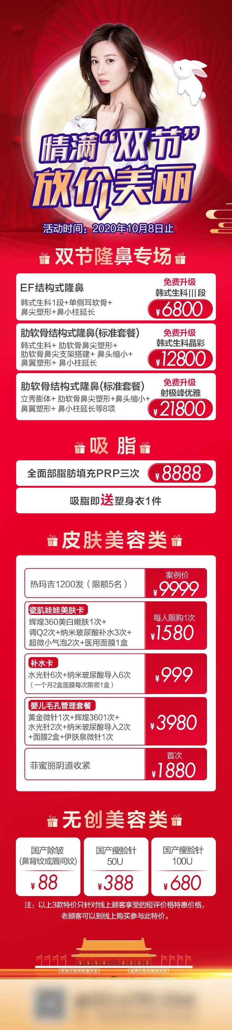 中秋国庆双节同庆套餐活动长图-采灵感-cailinggan.com