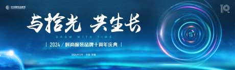 2024年蓝色星空天空品牌年会背景-采灵感-https://www.cailinggan.com/