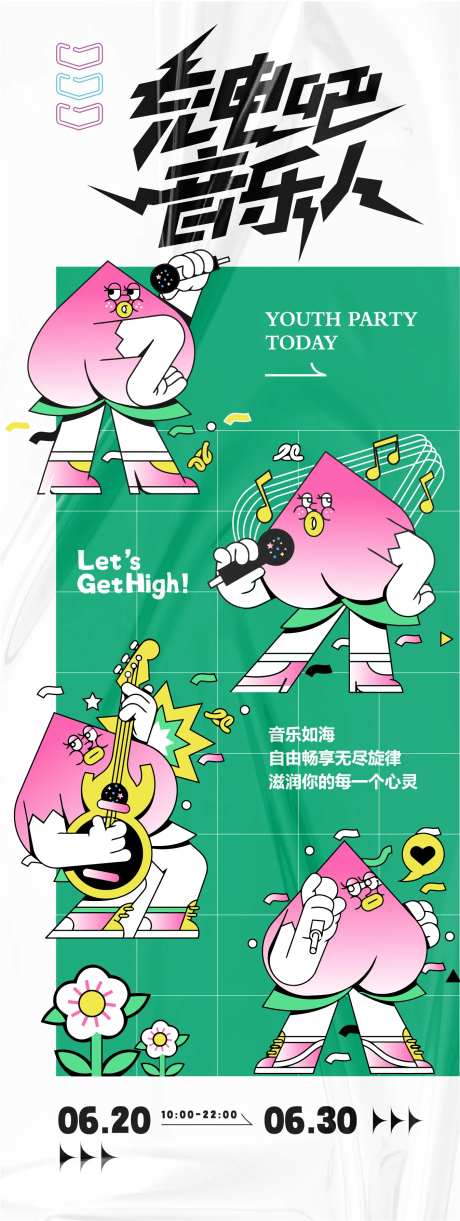 音乐主题海报-采灵感-https://www.cailinggan.com/