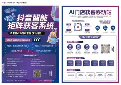 抖音营销DM宣传单-采灵感-https://www.cailinggan.com/