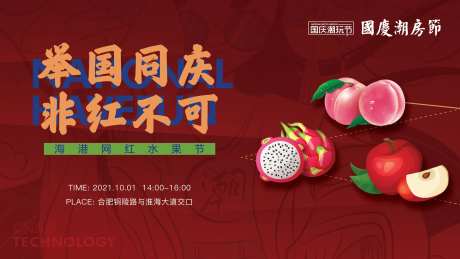 国庆活动背景板-采灵感-https://www.cailinggan.com/
