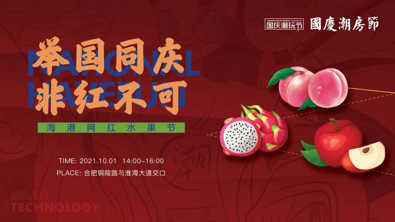 国庆活动背景板-采灵感-cailinggan.com