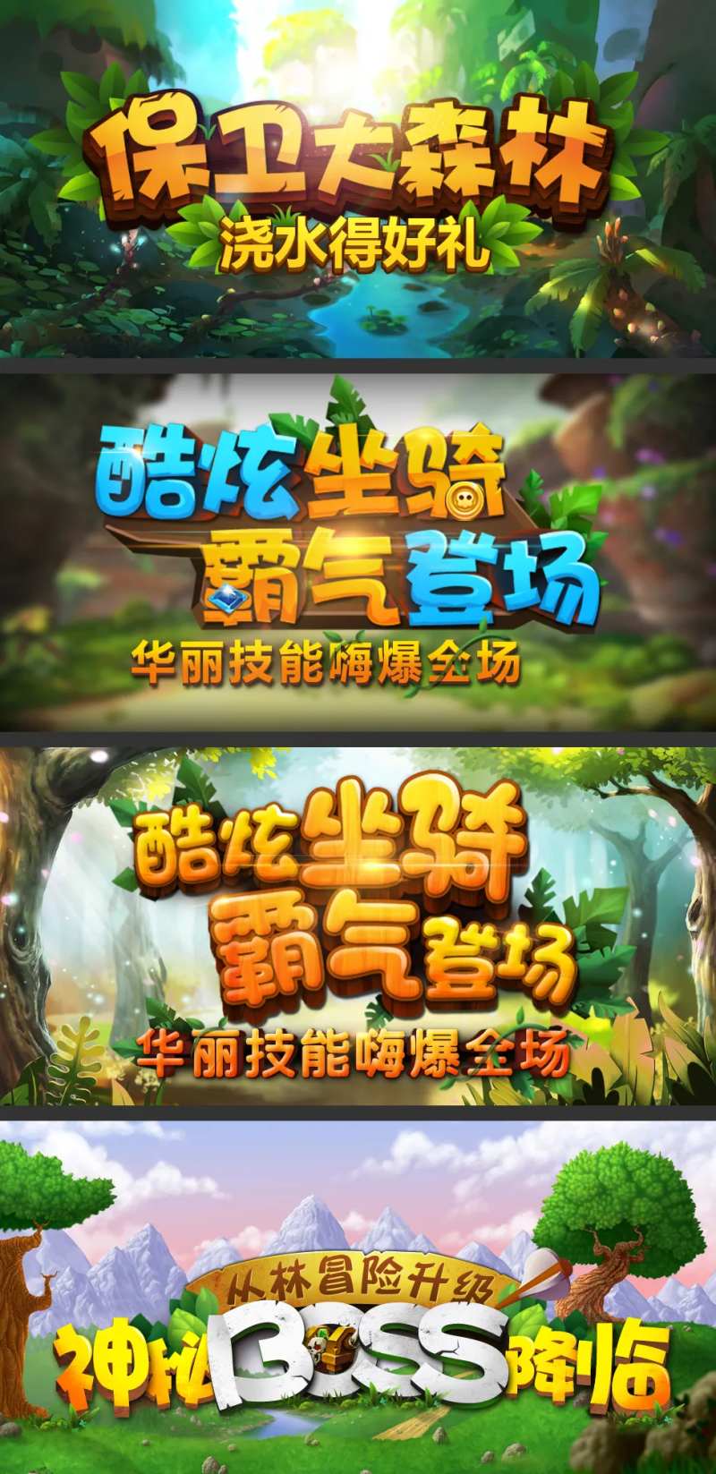 游戏UI界面保卫大森林炫酷坐骑霸气登-采灵感-cailinggan.com