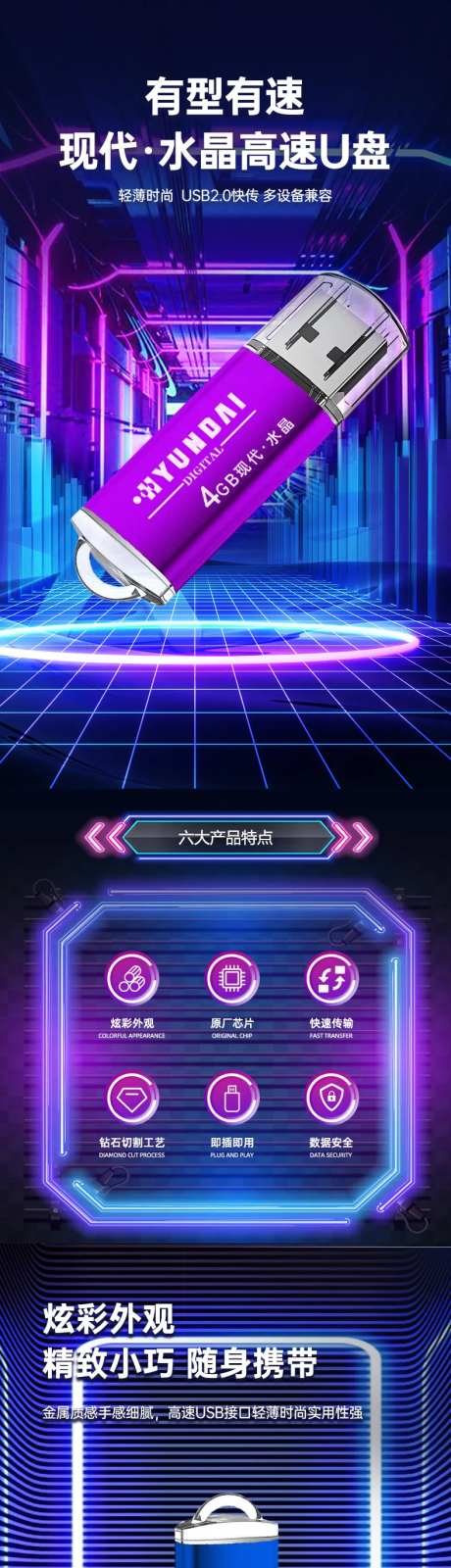 U盘详情页-采灵感-https://www.cailinggan.com/