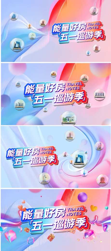 五一城市巡游星球活动背景板-采灵感-https://www.cailinggan.com/