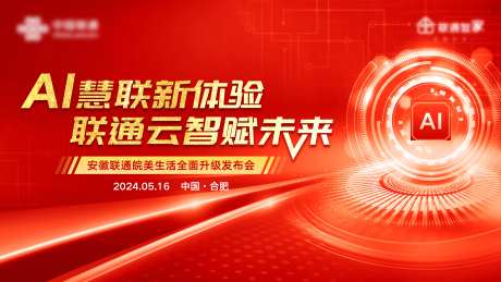 AI慧联新体验红金活动展板-采灵感-https://www.cailinggan.com/