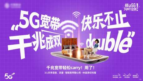移动宽带海报-采灵感-https://www.cailinggan.com/